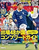 WORLD SOCCER DIGEST 2026年6/18・7/2合併号 表紙