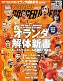 WORLD SOCCER DIGEST 2026年2/19号 表紙